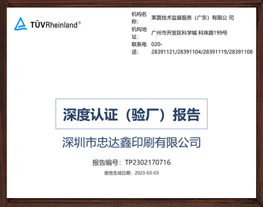 深度驗(yàn)廠(chǎng)報(bào)告