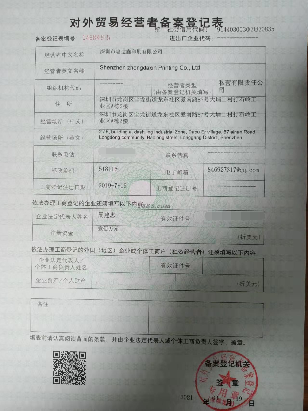 紙盒包裝外貿(mào)自營出口證明(圖1) 紙盒包裝外貿(mào)自營出口證明(圖1)