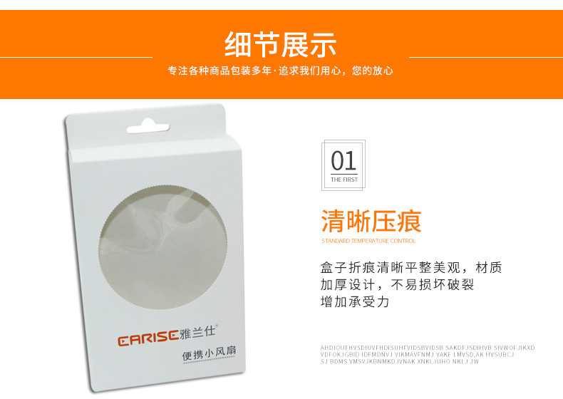 風(fēng)扇包裝紙盒