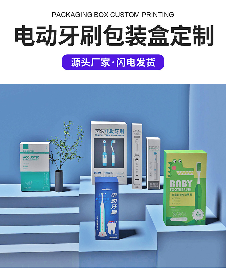 電動(dòng)牙刷包裝盒
